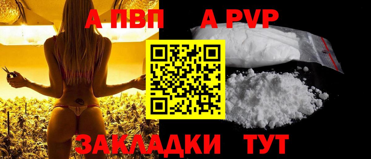 Михайловка  Alpha PVP Crystall  A-PVP  Вход с VPN  А ПВП СК 