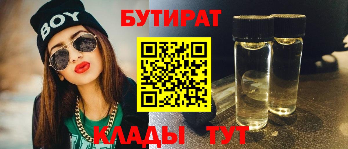 БУТИРАТ 1.4BDO  Бутират  Михайловка  Вход с VPN 