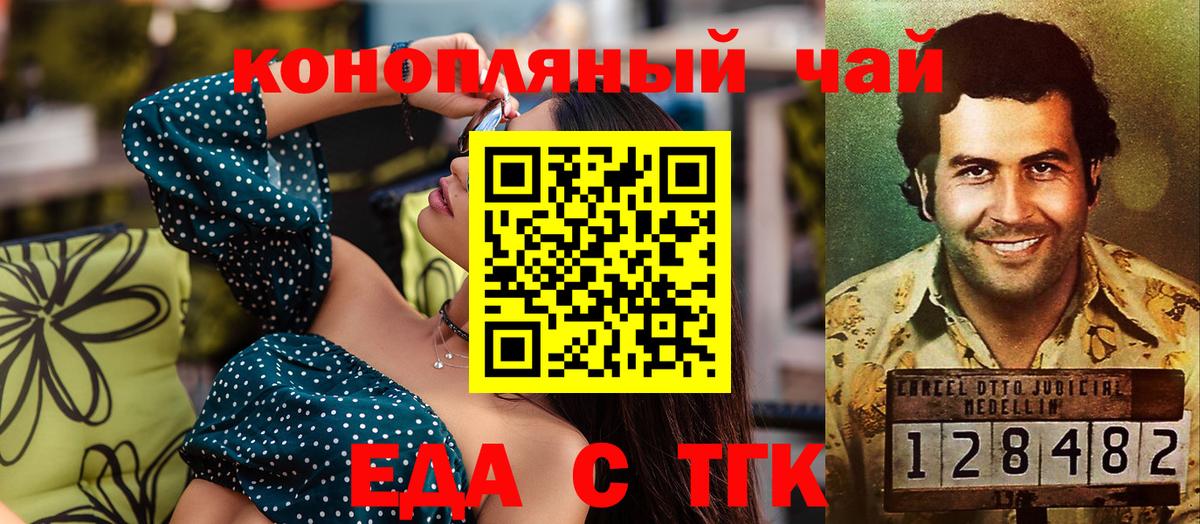 Еда ТГК марихуана Михайловка