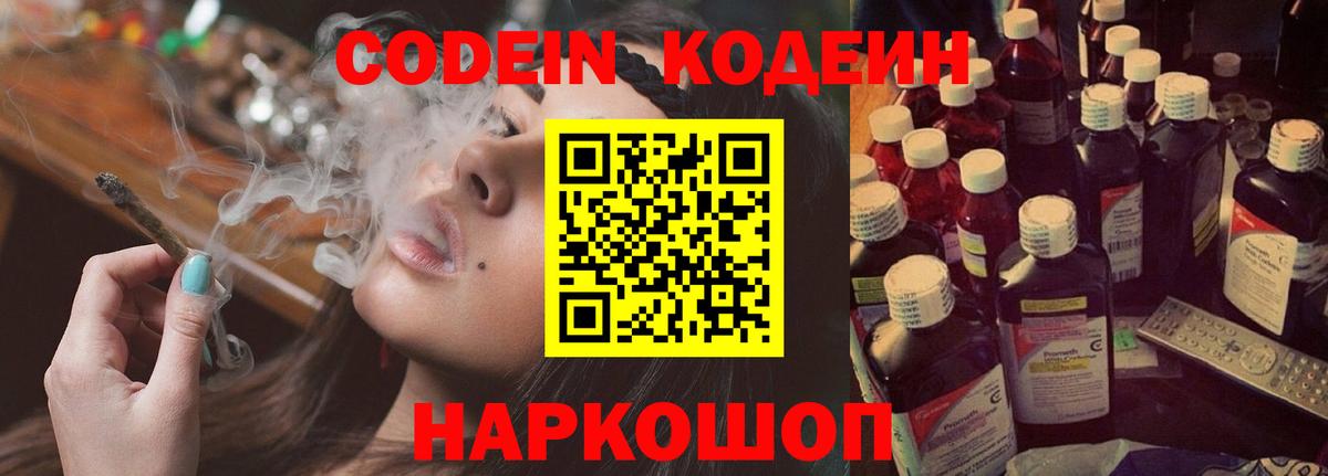 Михайловка  Кодеиновый сироп Lean напиток Lean (лин)  Codein напиток Lean (лин)  Вход с VPN 