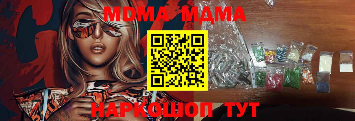 МДМА  МДМА VHQ  Михайловка  Вход с VPN  МДМА Molly 