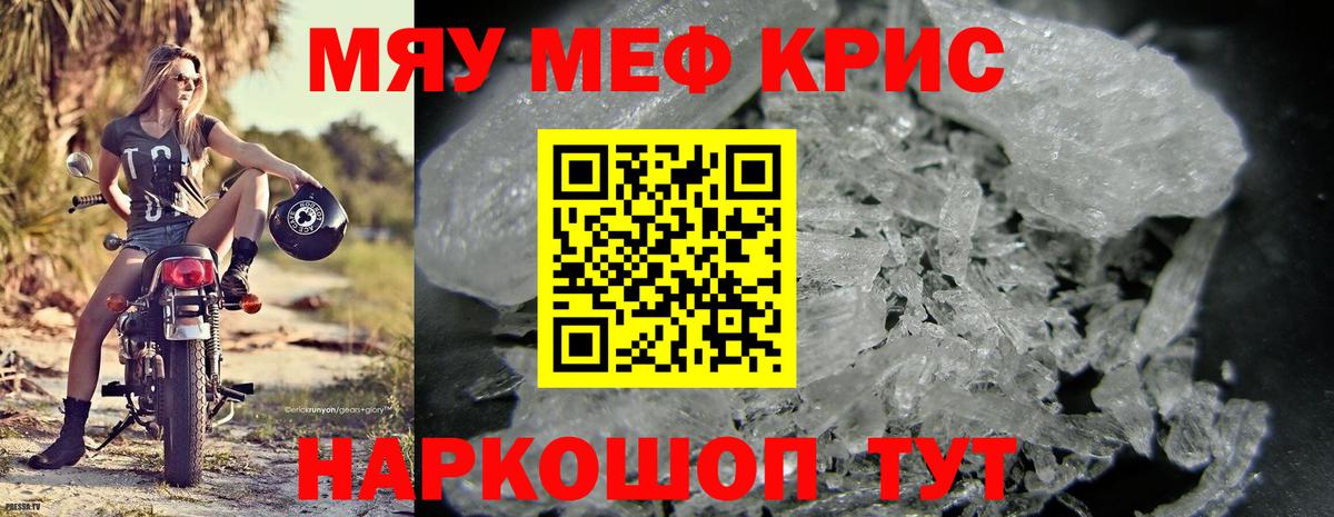 Меф мяу мяу Михайловка