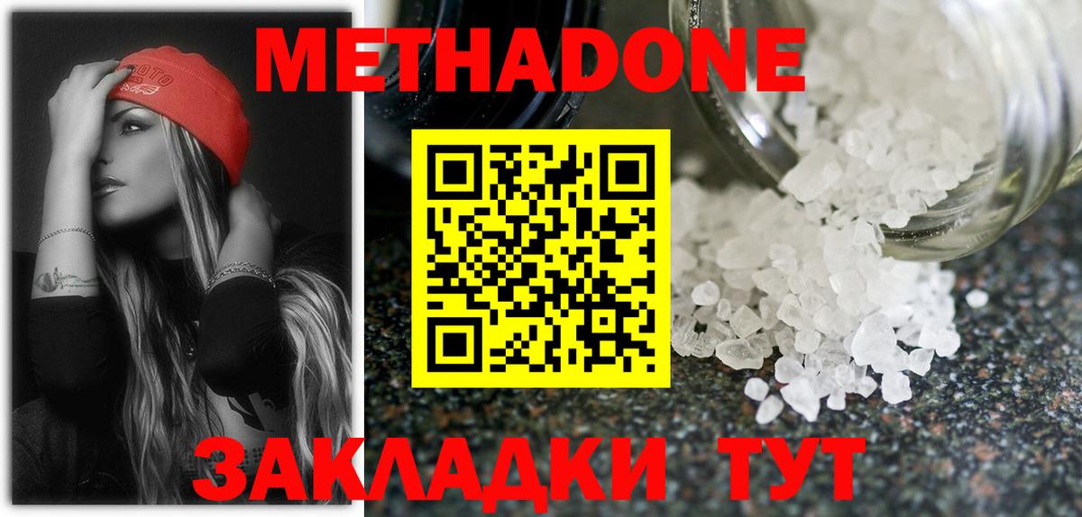 Метадон кристалл Михайловка